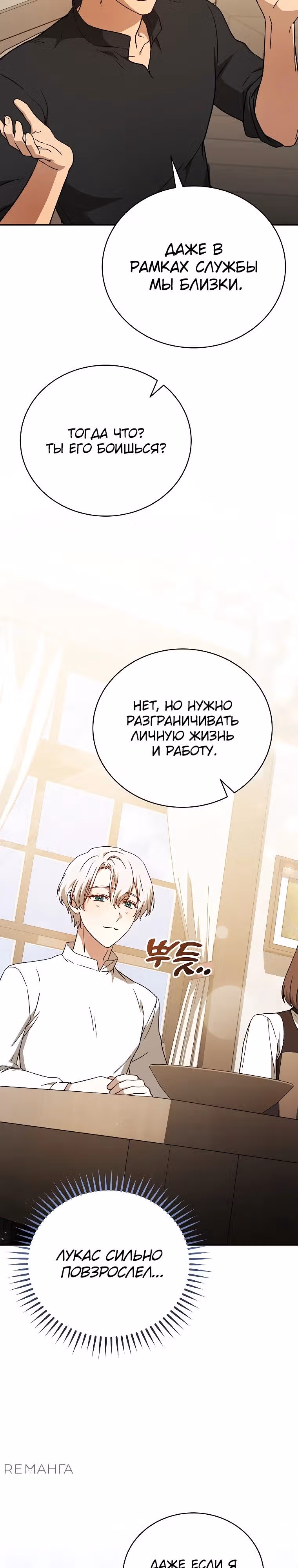 Гениальный маг — Том 1 · Глава 25, страница 28
