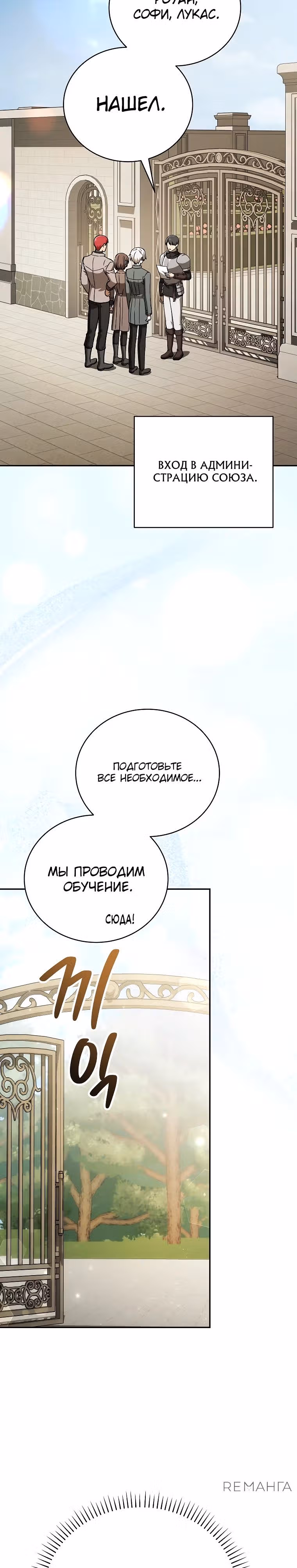 Гениальный маг — Том 1 · Глава 25, страница 31