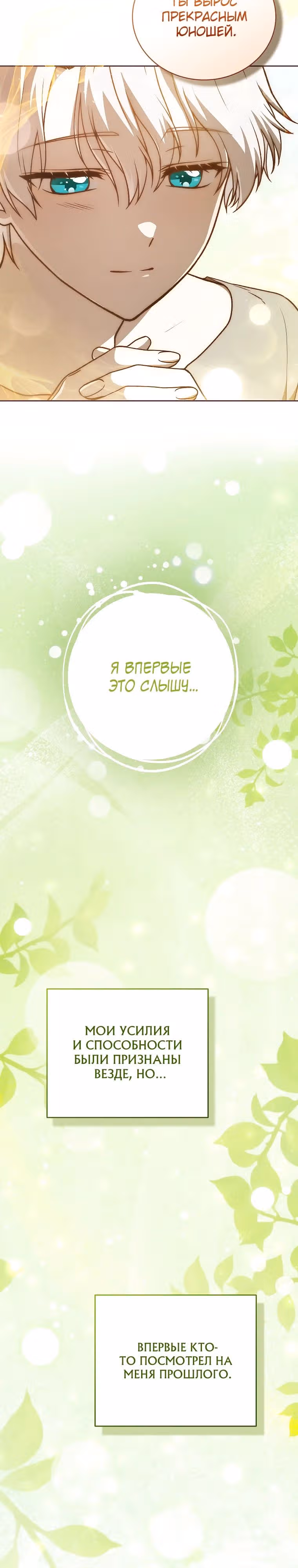 Гениальный маг — Том 1 · Глава 25, страница 9