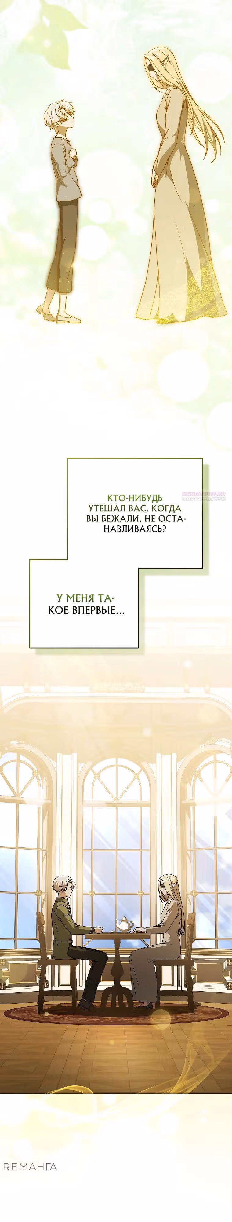 Гениальный маг — Том 1 · Глава 25, страница 10