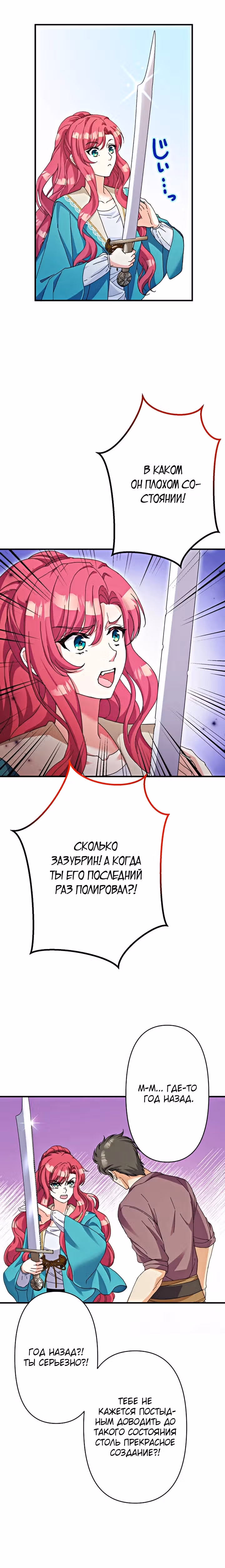 Невеста злого Бога называет себя хорошей женой - Господин, ты можешь изменять мне и игнорировать меня! — Том 1 · Глава 7, страница 21