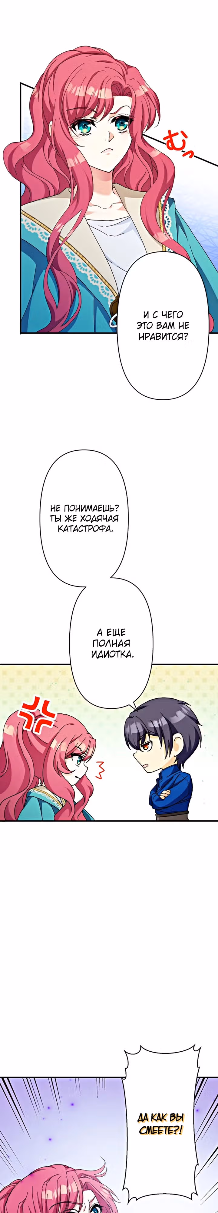 Невеста злого Бога называет себя хорошей женой - Господин, ты можешь изменять мне и игнорировать меня! — Том 1 · Глава 7, страница 29