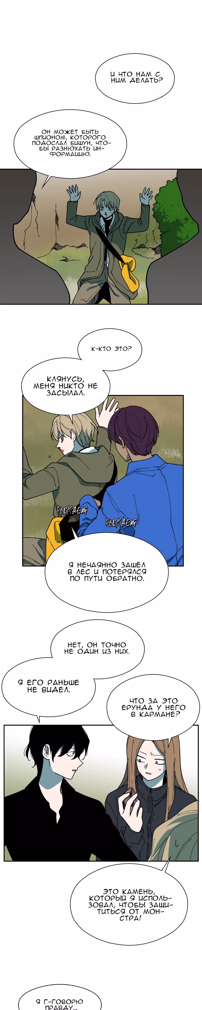 Ложный рай — Том 1 · Глава 10, страница 1