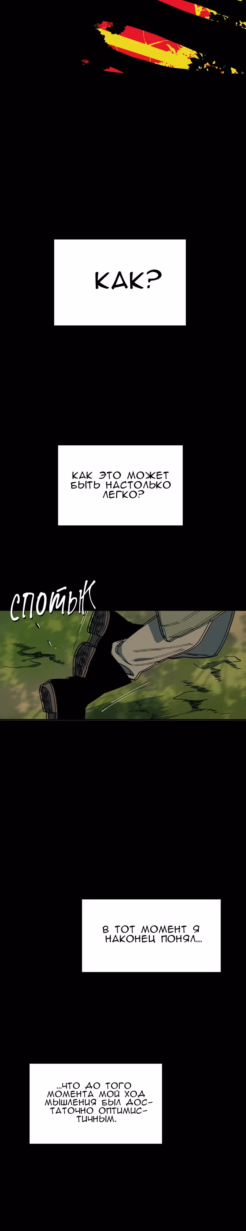 Ложный рай — Том 1 · Глава 11, страница 16