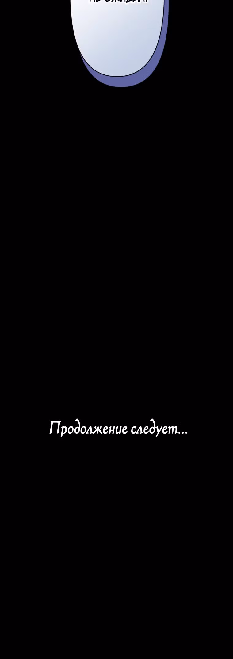 Невеста злого Бога называет себя хорошей женой - Господин, ты можешь изменять мне и игнорировать меня! — Том 1 · Глава 8, страница 29
