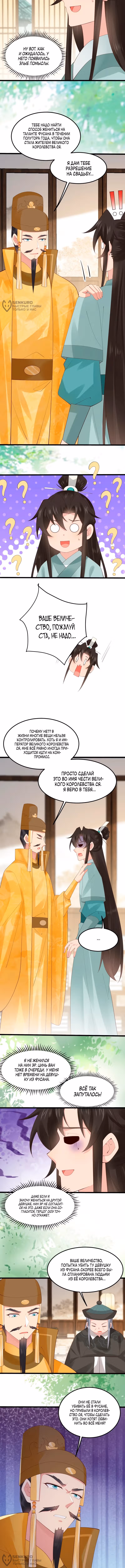Я могу копировать способности других! — Том 1 · Глава 106, страница 4