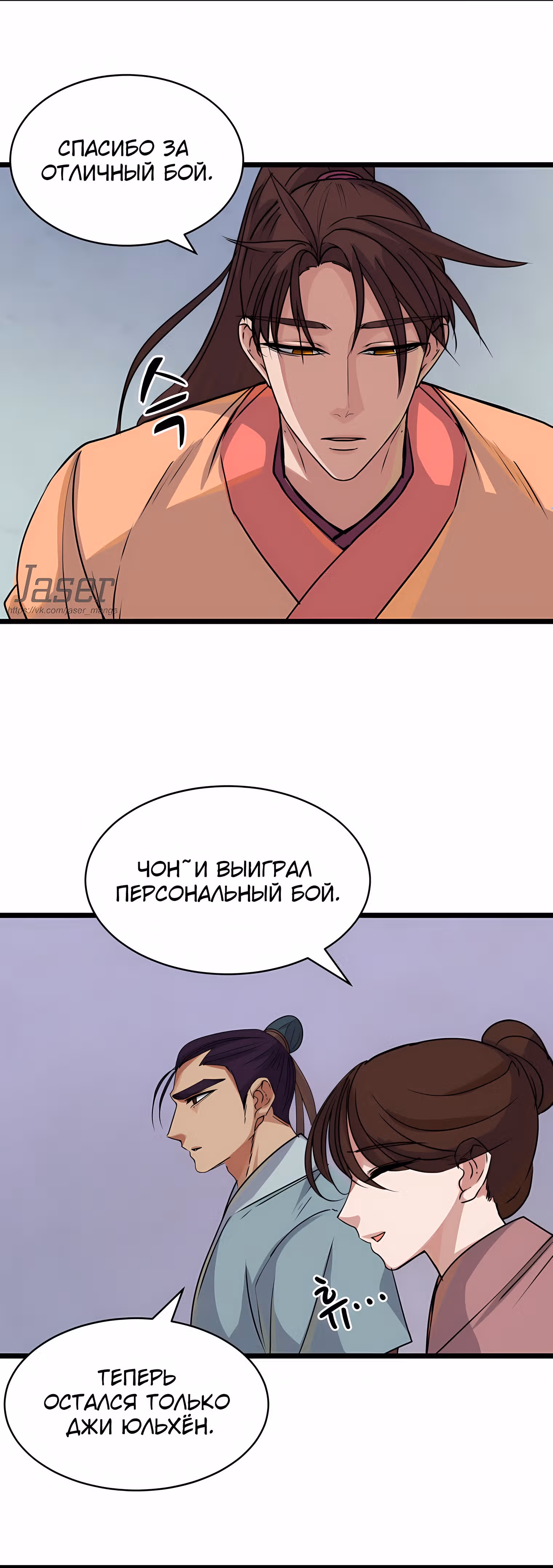 Небесный демон перевернул мир с ног на голову — Том 1 · Глава 13, страница 18