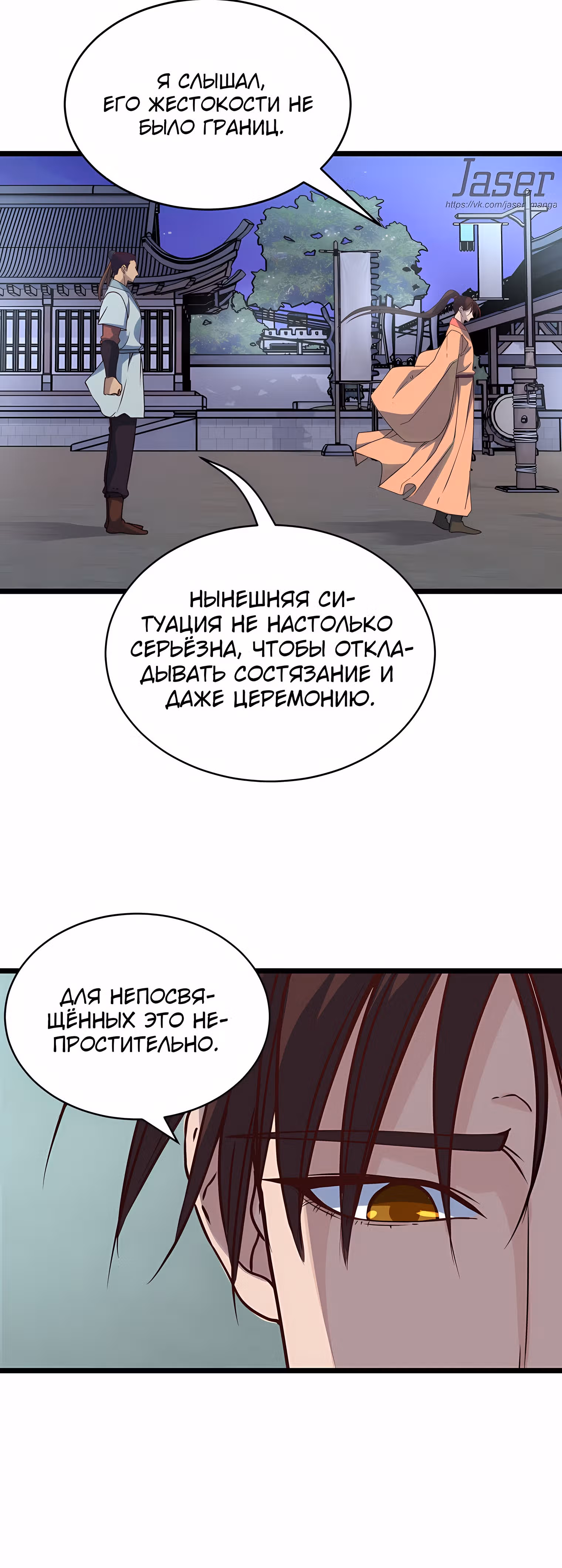 Небесный демон перевернул мир с ног на голову — Том 1 · Глава 13, страница 31