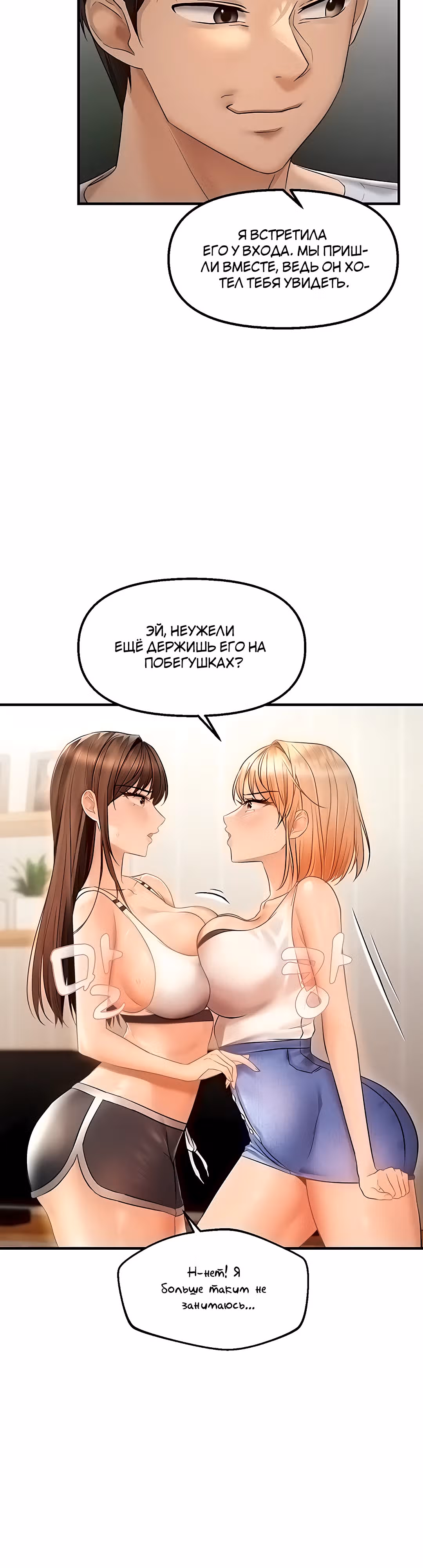 Наказание сучки с помощью чата — Том 1 · Глава 5, страница 35