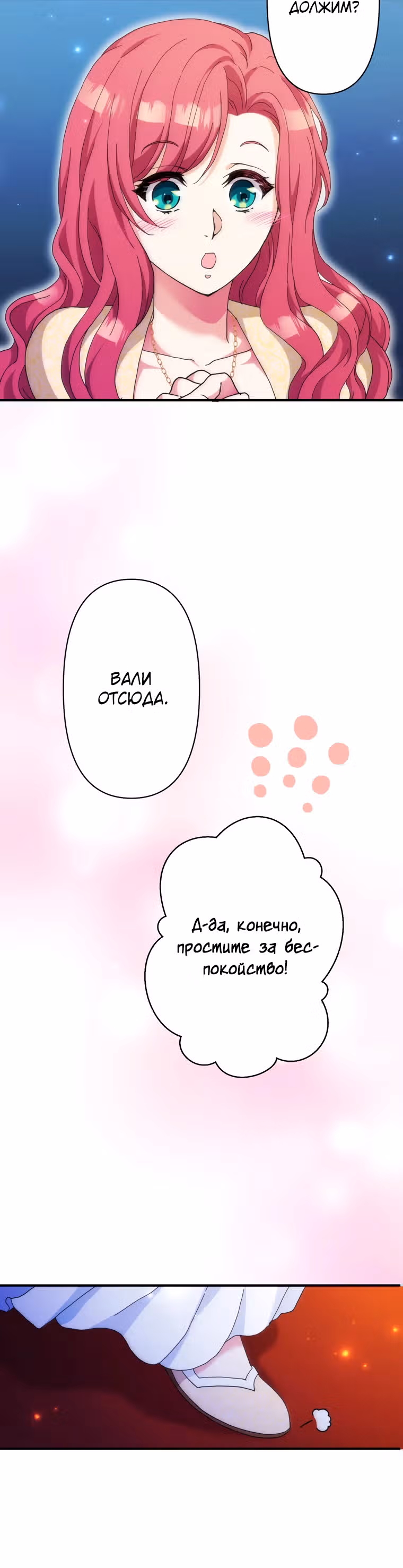 Невеста злого Бога называет себя хорошей женой - Господин, ты можешь изменять мне и игнорировать меня! — Том 1 · Глава 9, страница 27