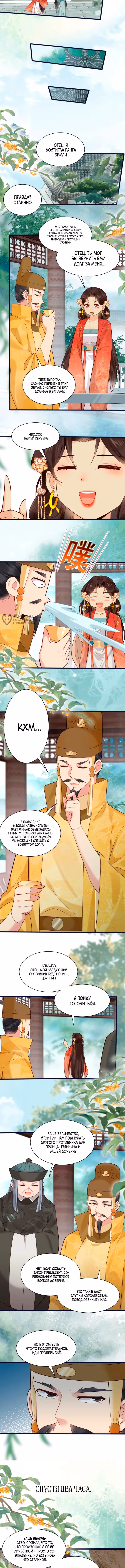 Я могу копировать способности других! — Том 1 · Глава 110, страница 3