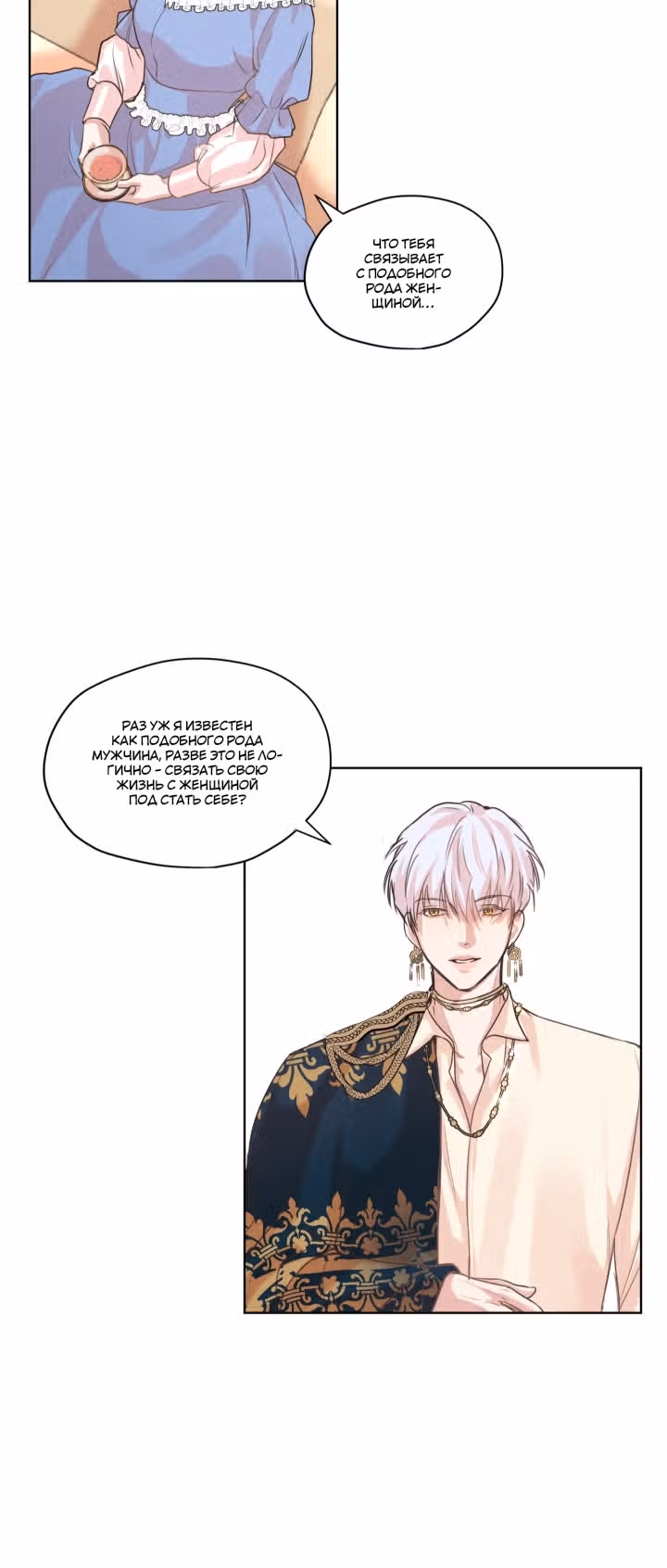 Я бывшая девушка главного героя — Том 1 · Глава 4, страница 5