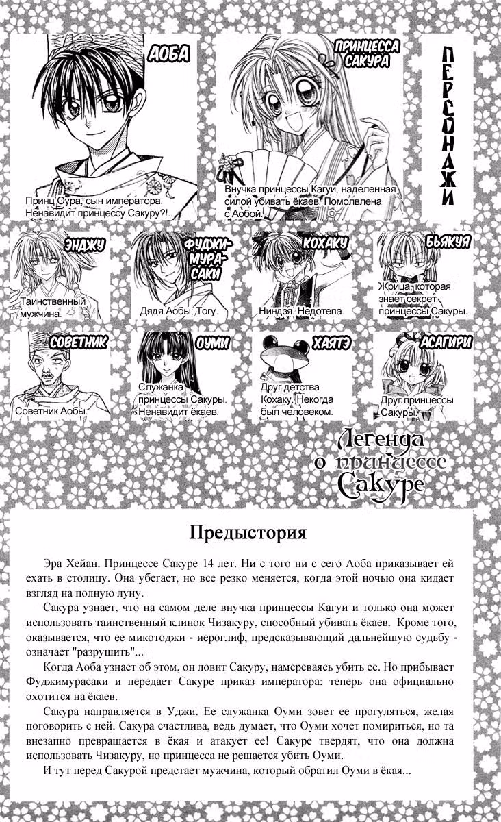 Легенда о Принцессе Сакуре — Том 3 · Глава 8, страница 6