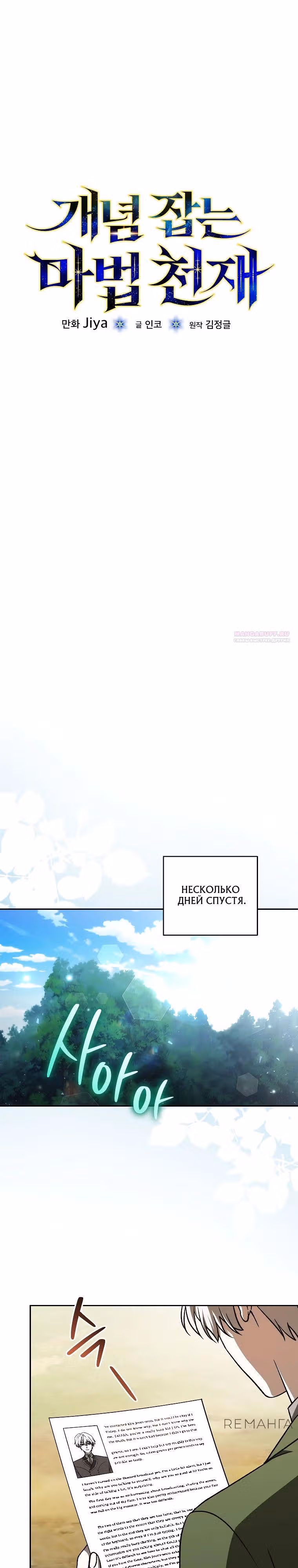 Гениальный маг — Том 1 · Глава 24, страница 18