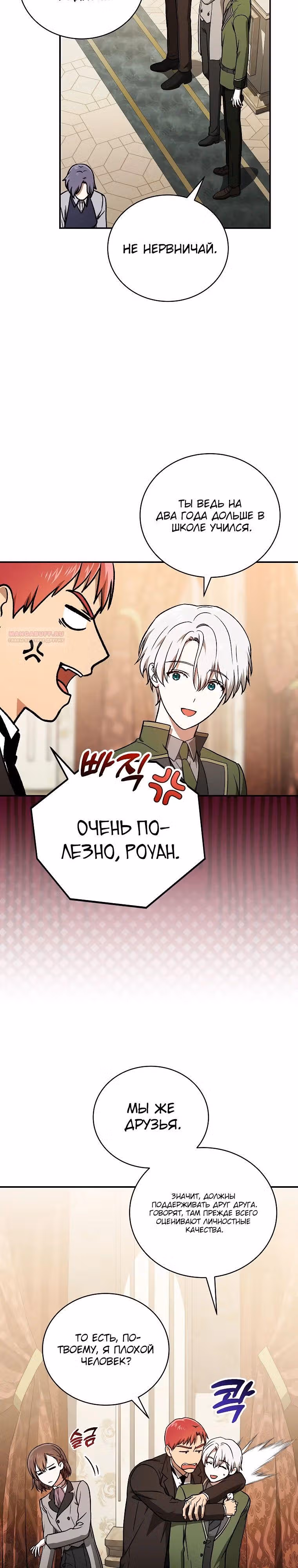 Гениальный маг — Том 1 · Глава 24, страница 34