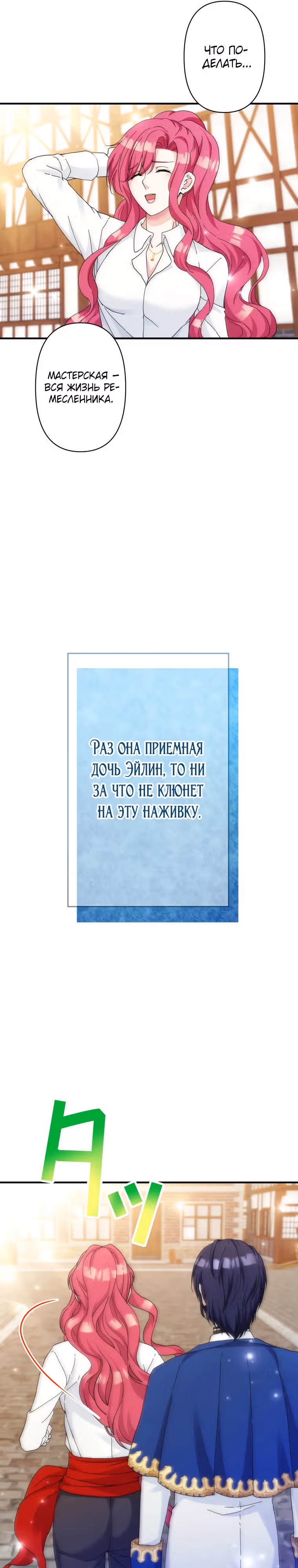 Невеста злого Бога называет себя хорошей женой - Господин, ты можешь изменять мне и игнорировать меня! — Том 1 · Глава 10, страница 28