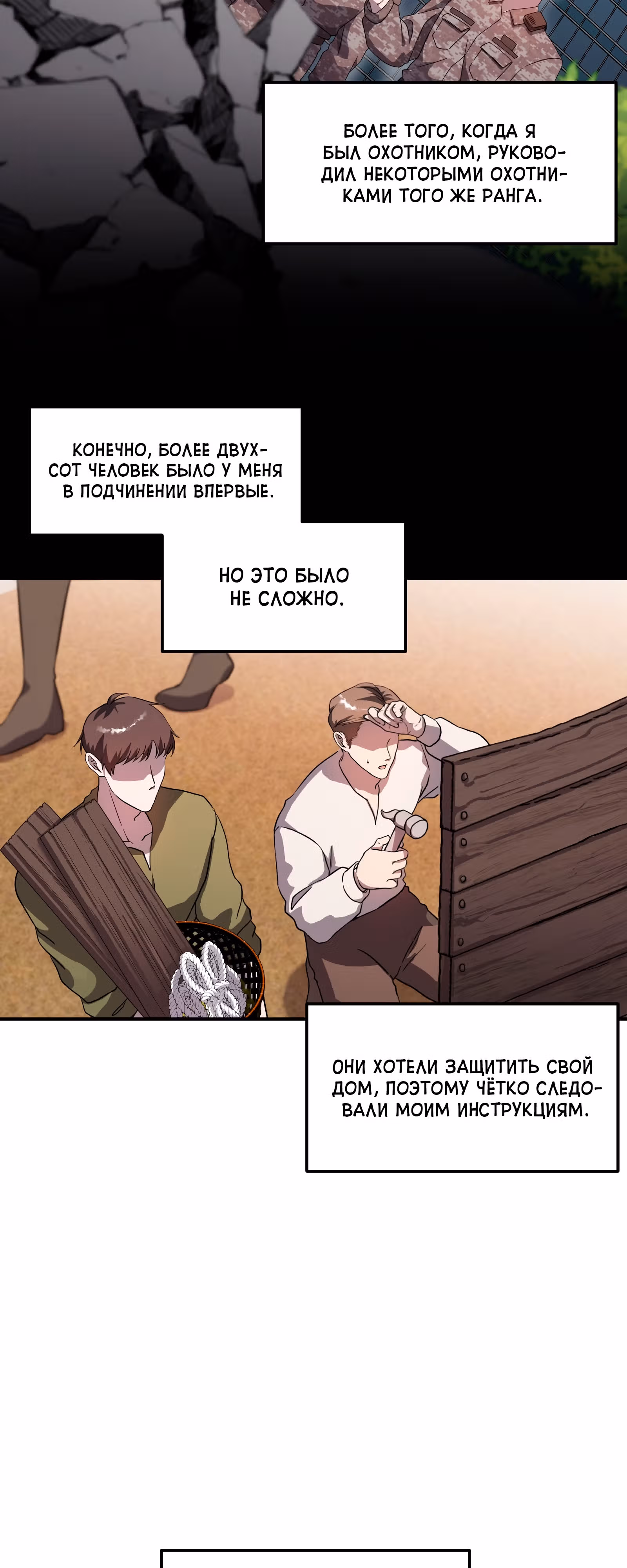 Повелитель Маны — Том 1 · Глава 13, страница 4