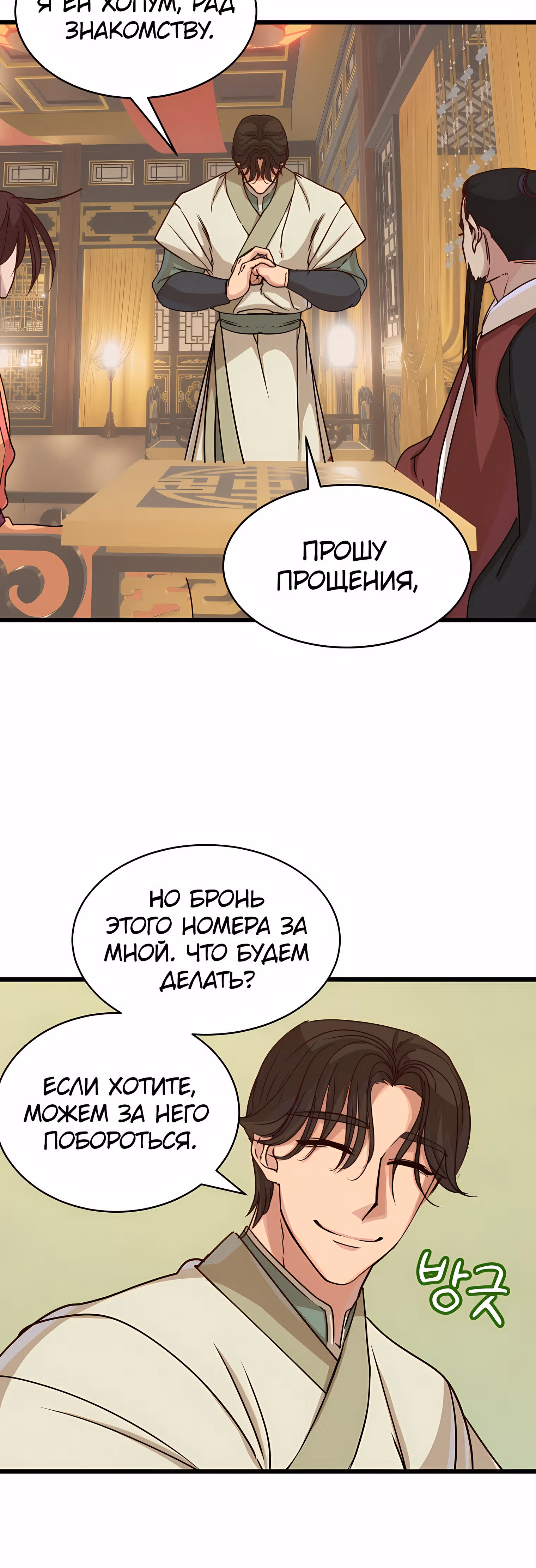 Небесный демон перевернул мир с ног на голову — Том 1 · Глава 14, страница 39