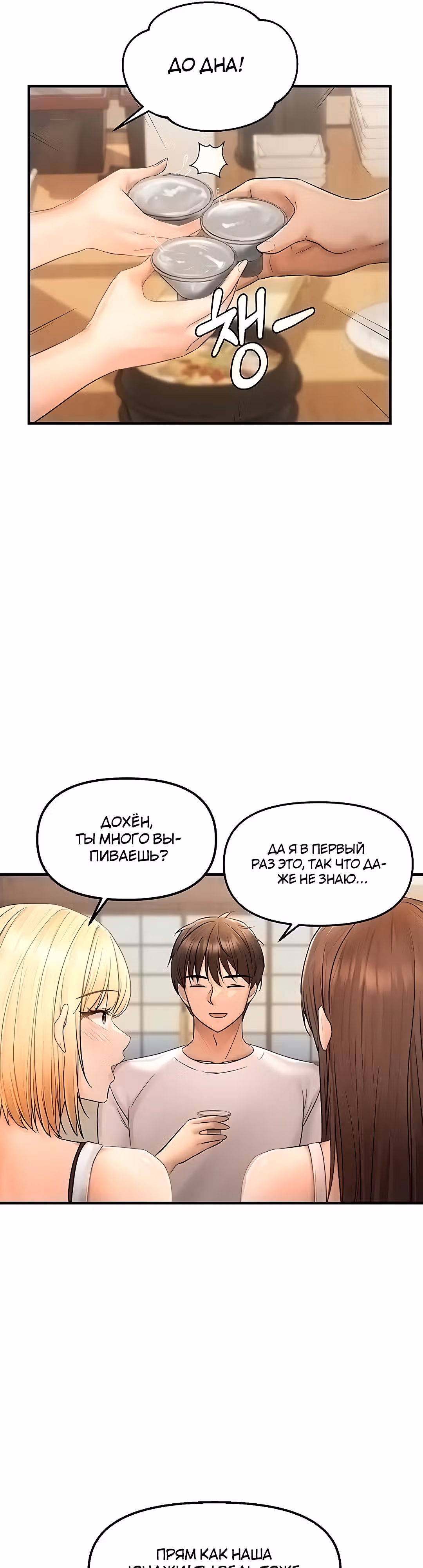 Наказание сучки с помощью чата — Том 1 · Глава 6, страница 20