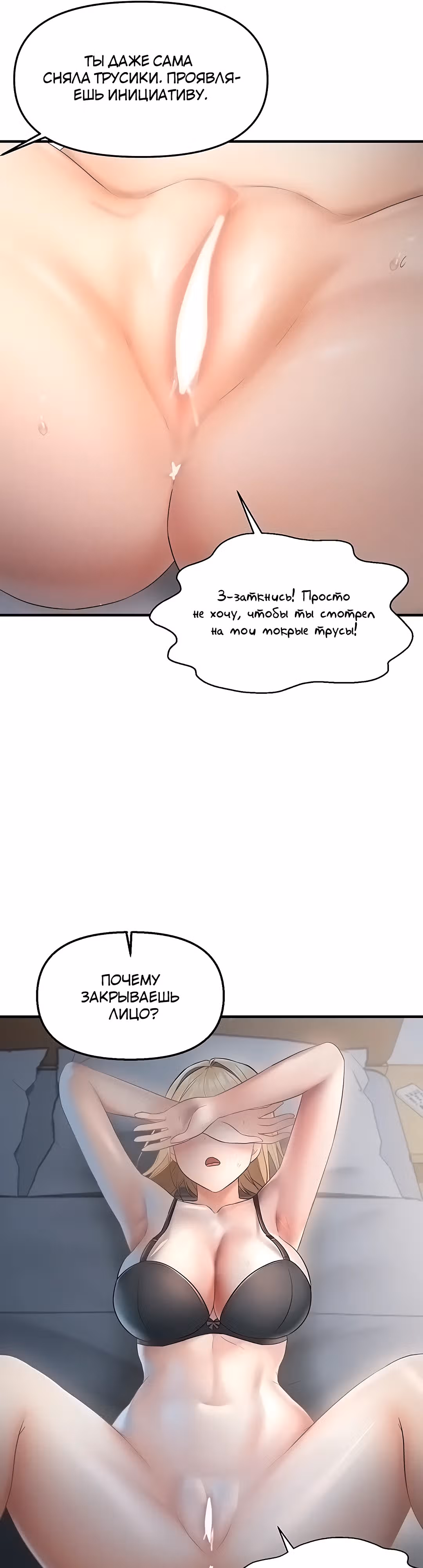 Наказание сучки с помощью чата — Том 1 · Глава 6, страница 44