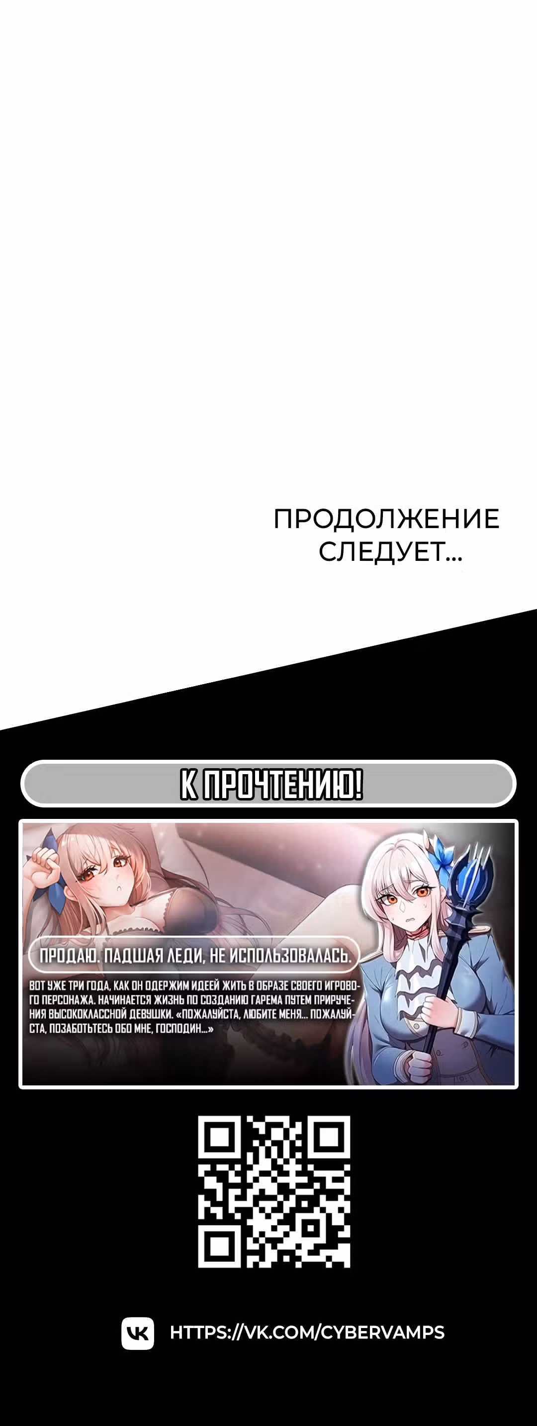 Наказание сучки с помощью чата — Том 1 · Глава 6, страница 48