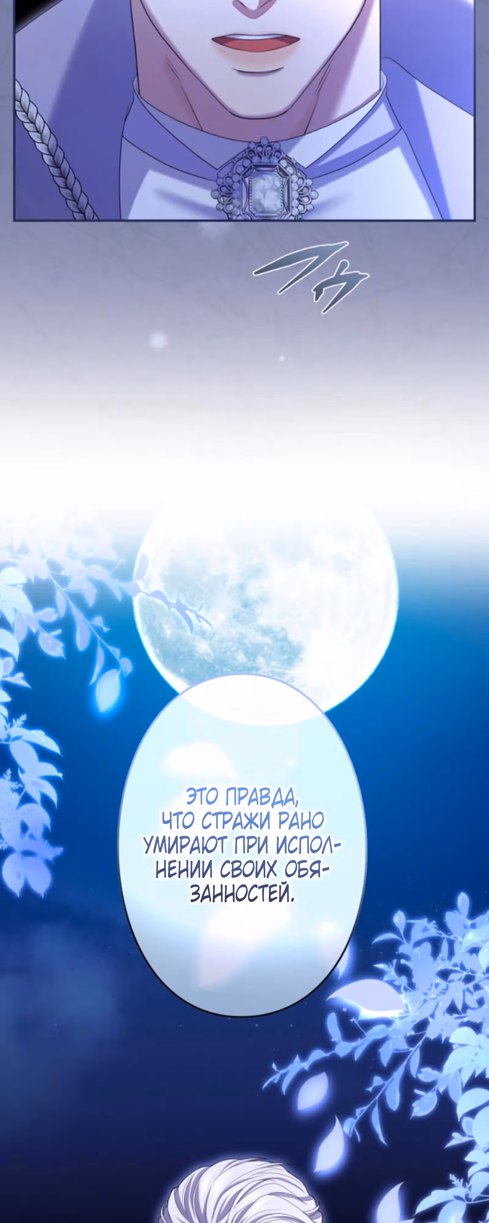 Я не мог не влюбиться в самую жестокую девушку империи. — Том 1 · Глава 33, страница 4