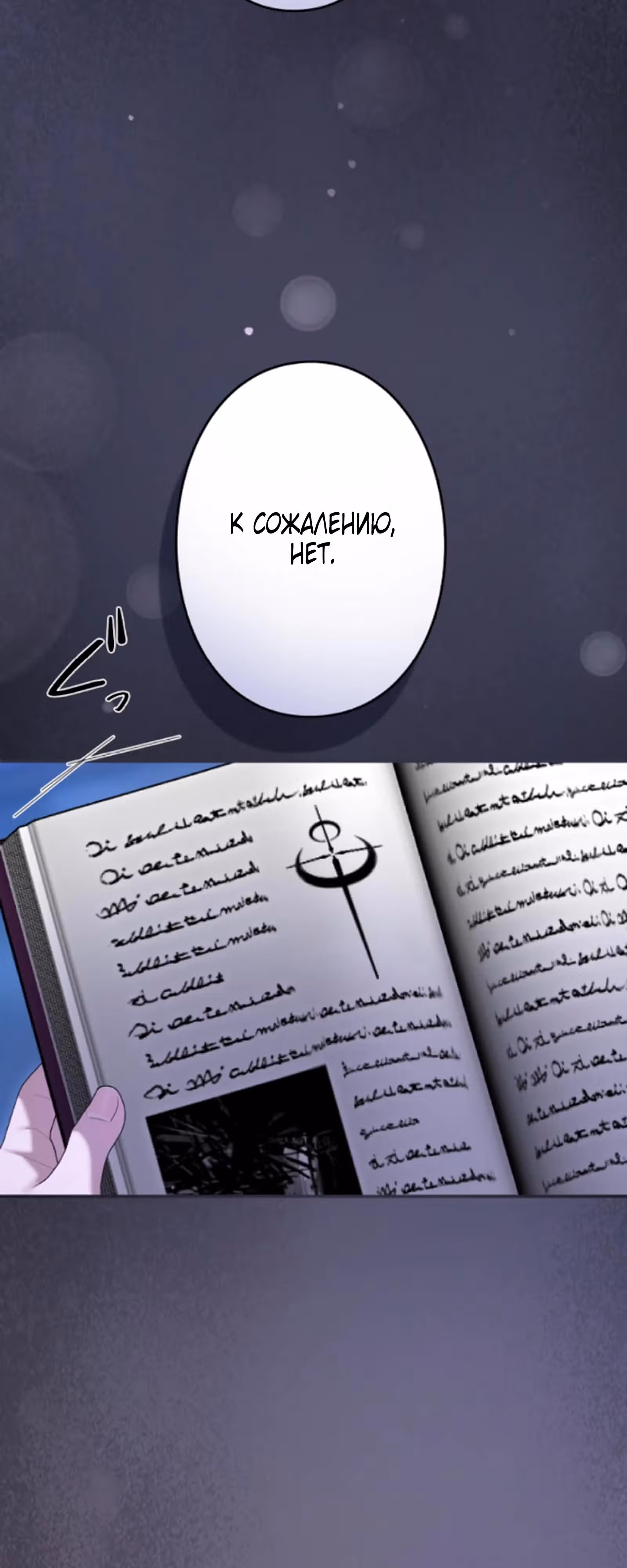 Я не мог не влюбиться в самую жестокую девушку империи. — Том 1 · Глава 33, страница 43
