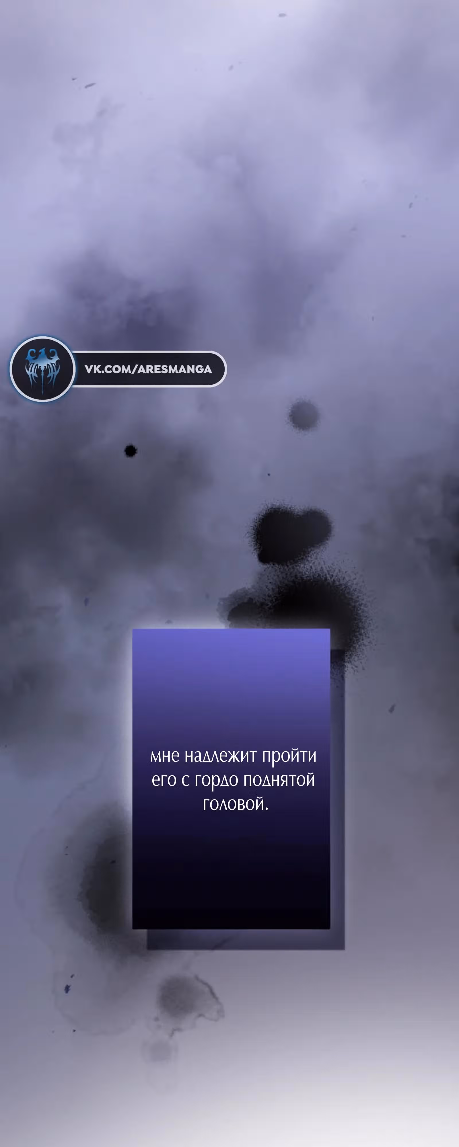 Я не мог не влюбиться в самую жестокую девушку империи. — Том 1 · Глава 33, страница 55