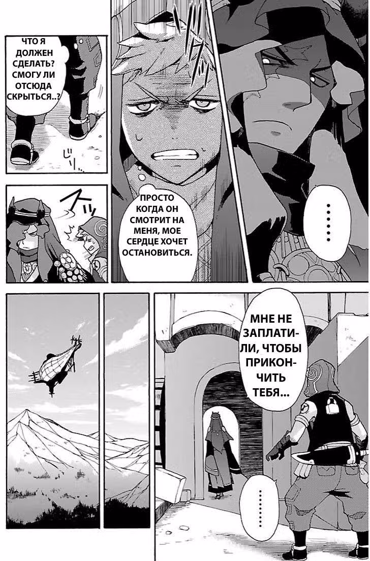 Главное - Смелость: Летающая Фея — Том 2 · Глава 7, страница 15