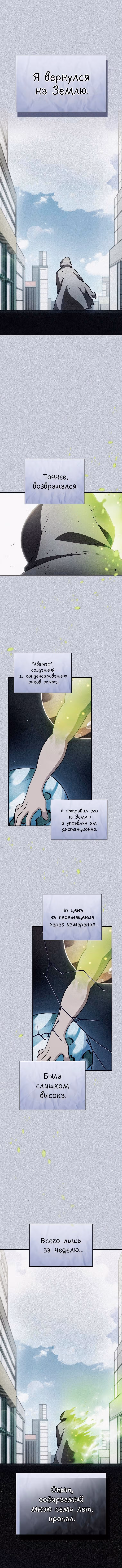 Ублюдок FFF-ранга — Том 4 · Глава 159, страница 1