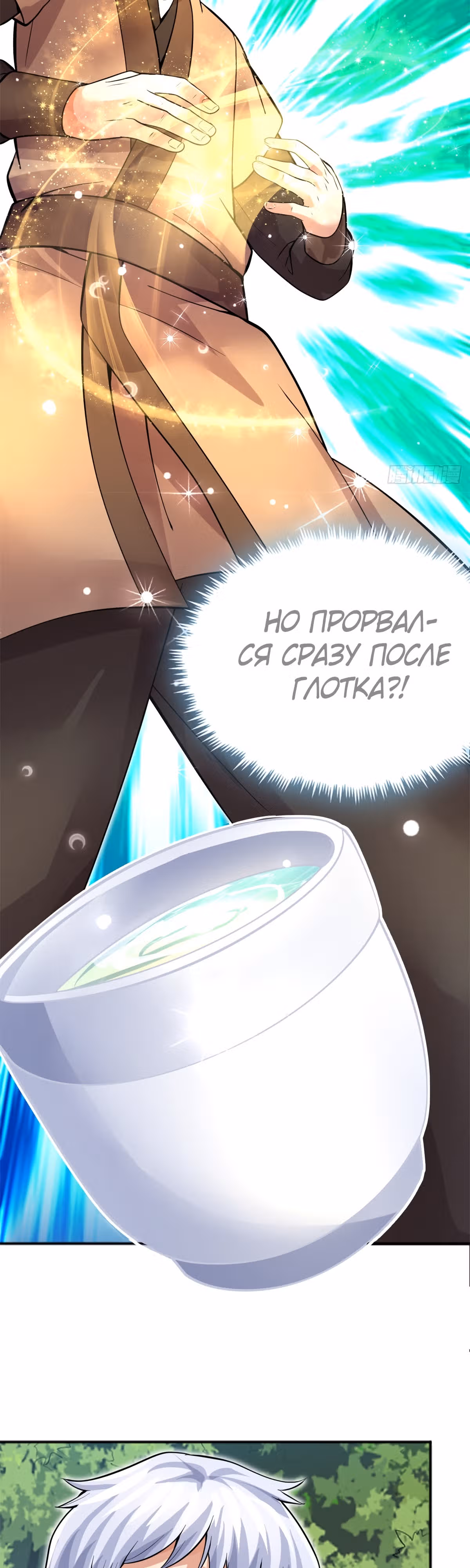 С этой Системой я стану Богом Меча — Том 1 · Глава 28, страница 13