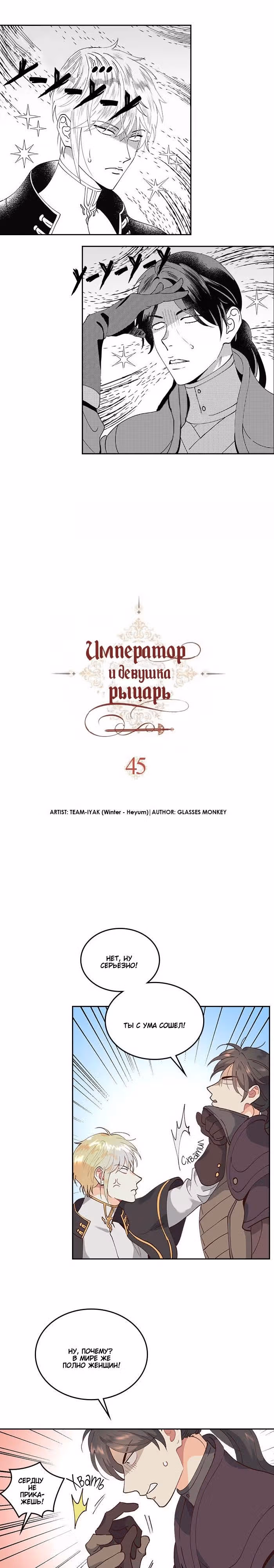 Император и девушка рыцарь — Том 2 · Глава 45, страница 2