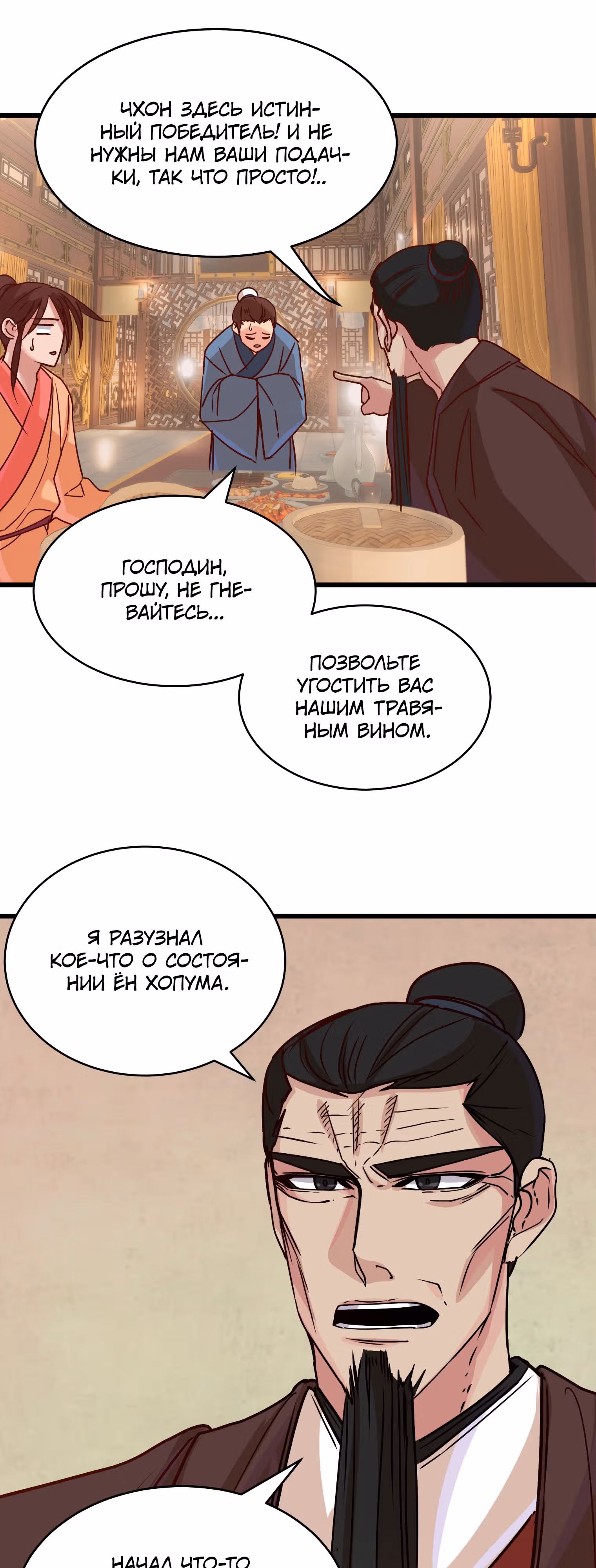 Небесный демон перевернул мир с ног на голову — Том 1 · Глава 15, страница 30