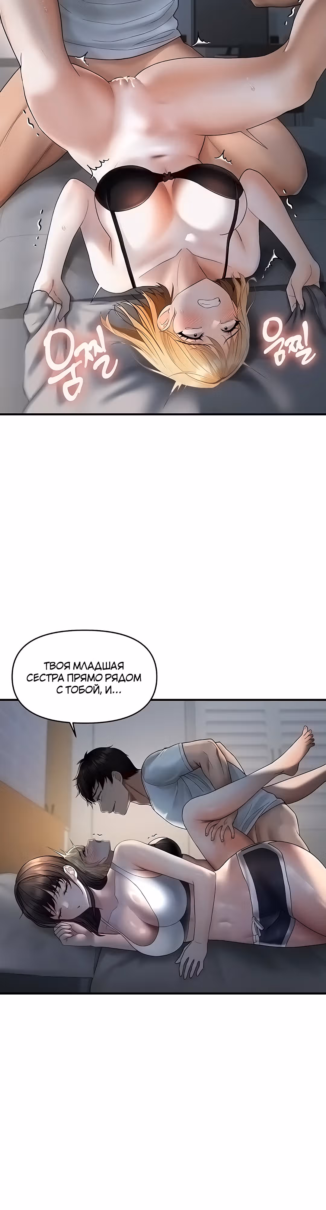 Наказание сучки с помощью чата — Том 1 · Глава 7, страница 12
