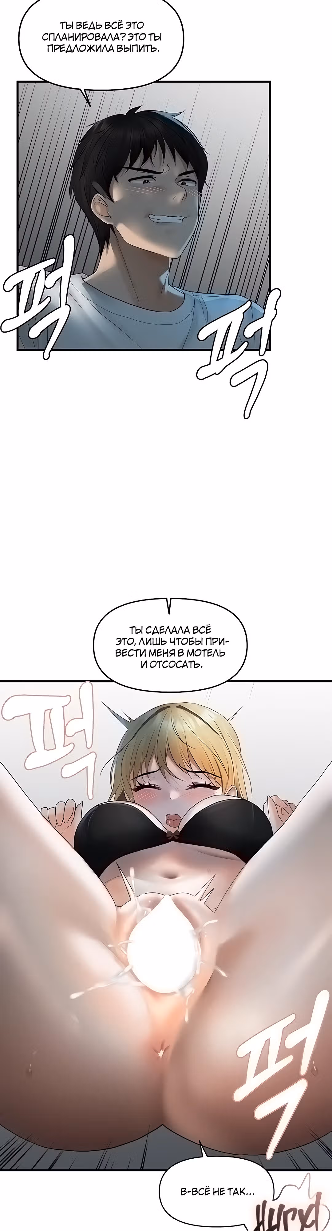 Наказание сучки с помощью чата — Том 1 · Глава 7, страница 15