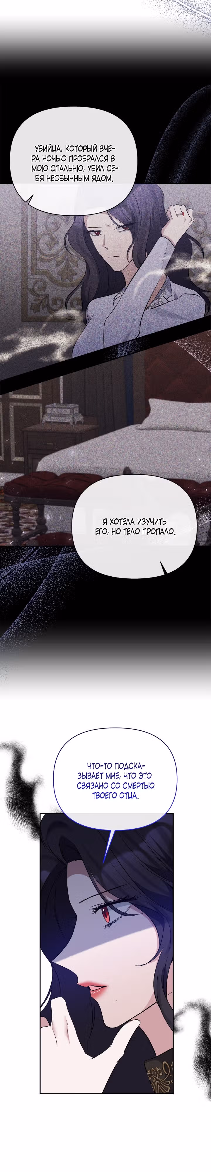 Великая герцогиня севера тайно была злодейкой — Том 1 · Глава 68, страница 19