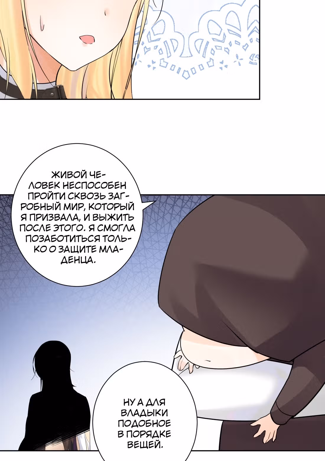 Владыка не может устоять перед любовницами — Том 1 · Глава 14, страница 79