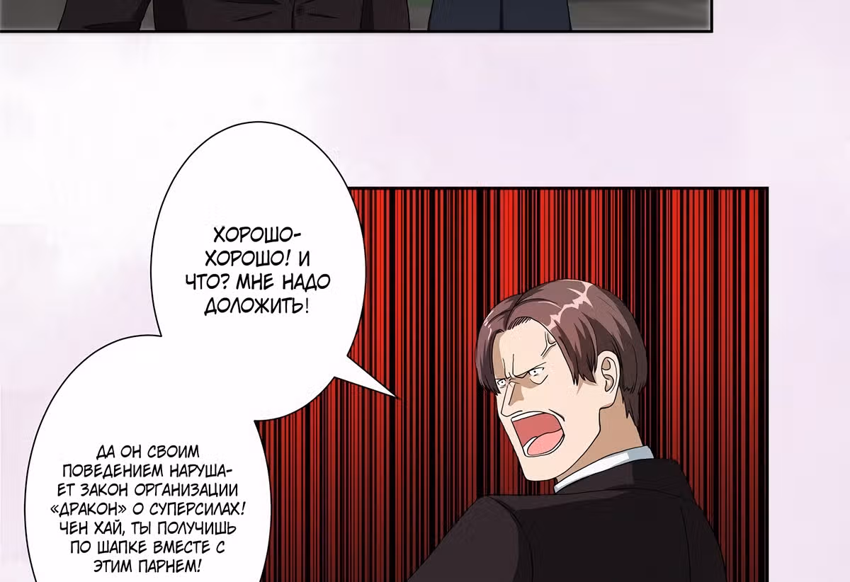 Бессмертный культиватор в городе — Том 1 · Глава 84, страница 25