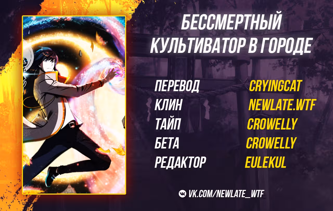 Бессмертный культиватор в городе — Том 1 · Глава 84, страница 48