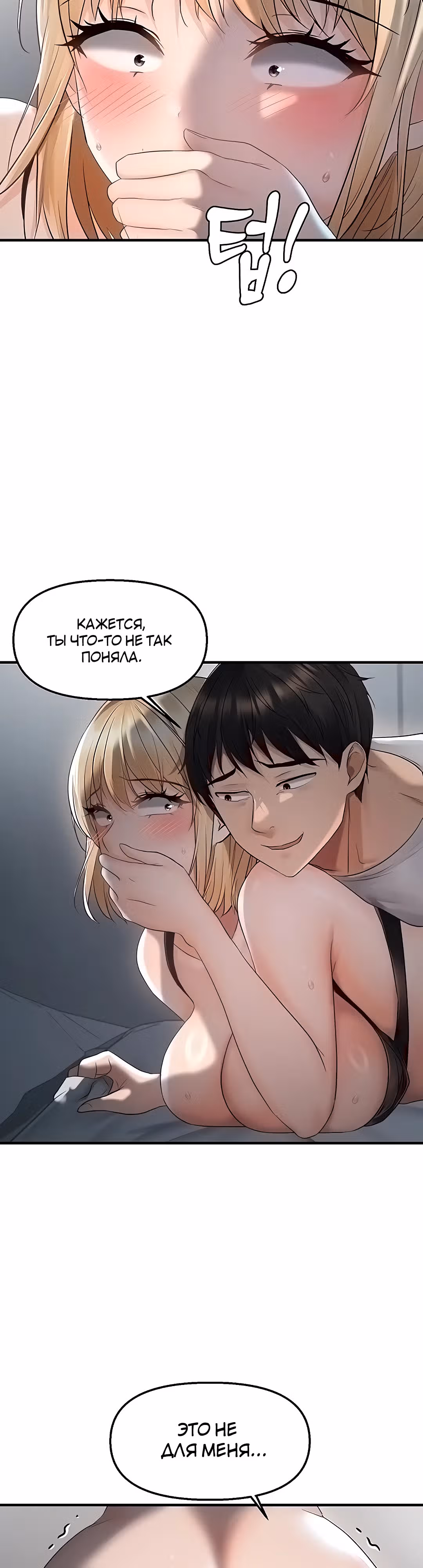 Наказание сучки с помощью чата — Том 1 · Глава 8, страница 12