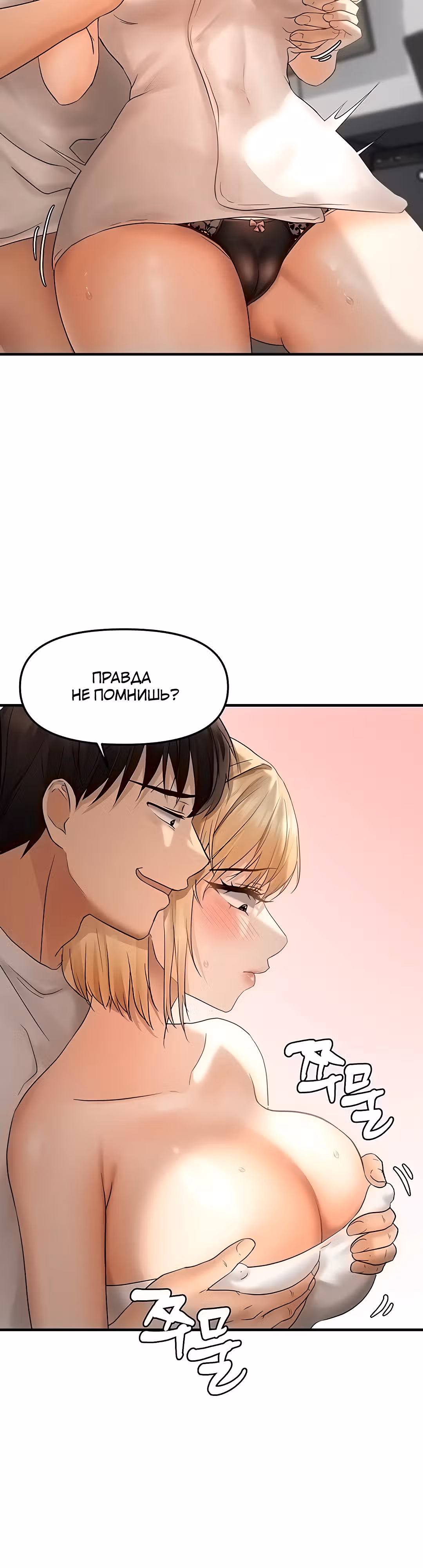 Наказание сучки с помощью чата — Том 1 · Глава 8, страница 34