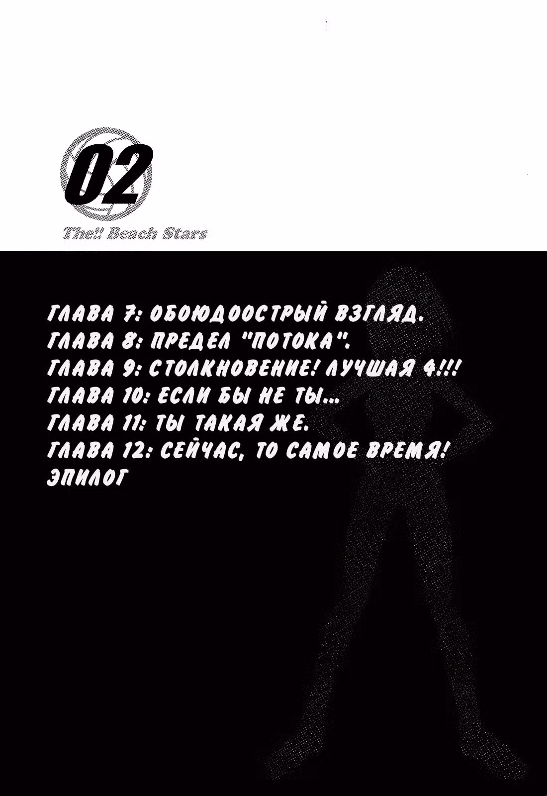 Это! Пляжные звёзды — Том 2 · Глава 7, страница 6