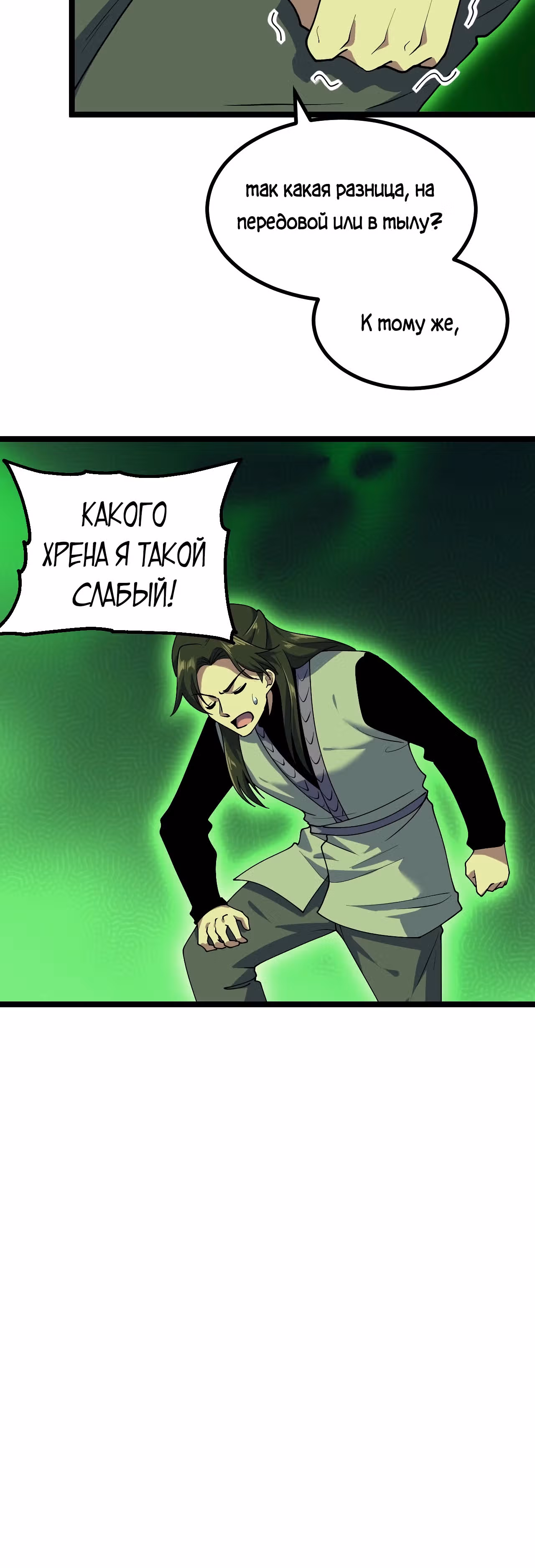 Проглотив демона, я начал развиваться — Том 1 · Глава 9, страница 8