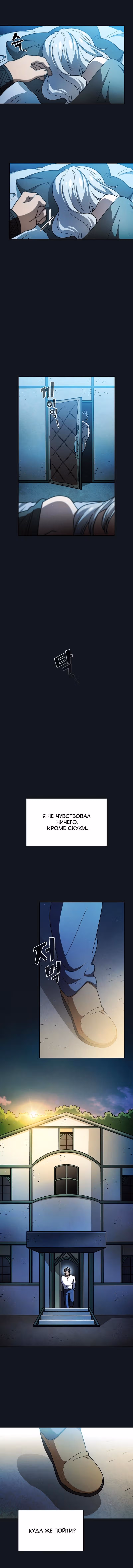 Ублюдок FFF-ранга — Том 4 · Глава 153, страница 2