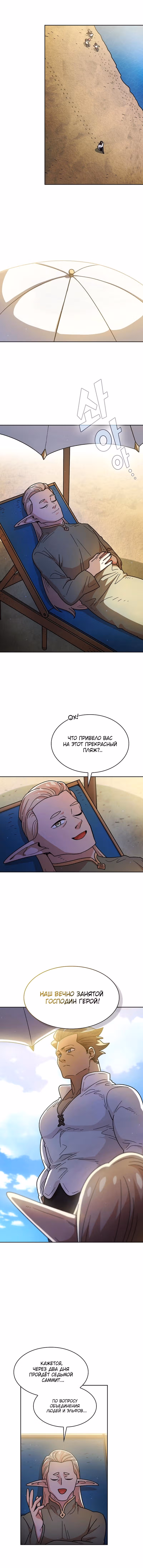 Ублюдок FFF-ранга — Том 4 · Глава 153, страница 4