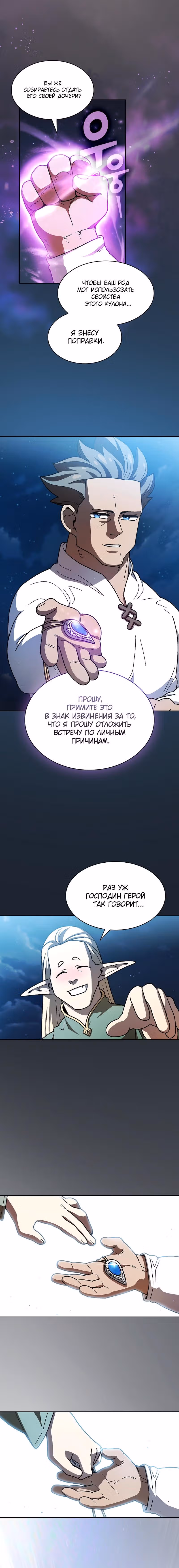 Ублюдок FFF-ранга — Том 4 · Глава 153, страница 8
