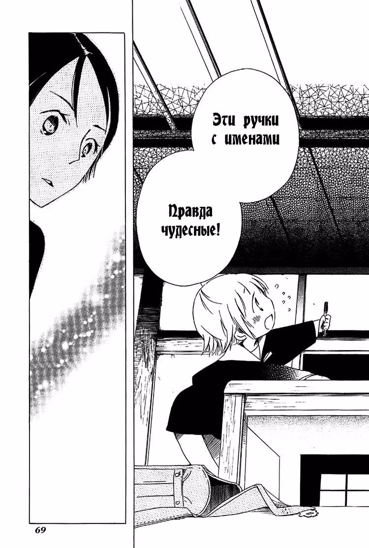 Уголок Соры-сан — Том 1 · Глава 3, страница 16