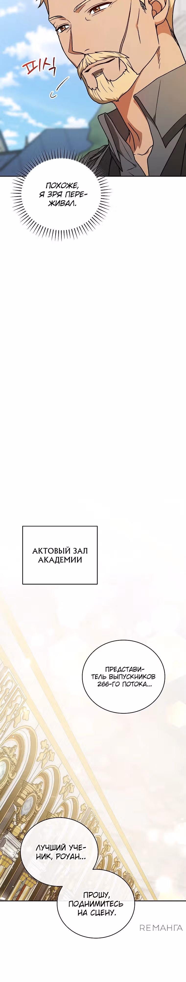 Гениальный маг — Том 1 · Глава 22, страница 17