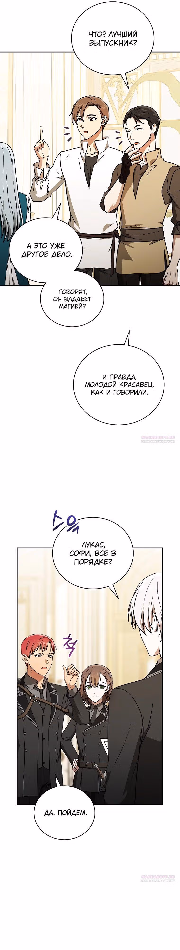 Гениальный маг — Том 1 · Глава 22, страница 36