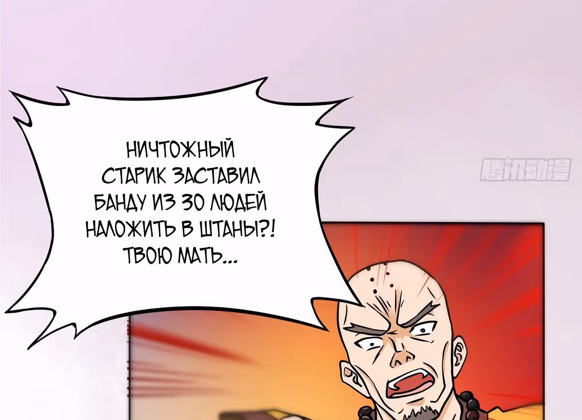 Бессмертный культиватор в городе — Том 1 · Глава 87, страница 17